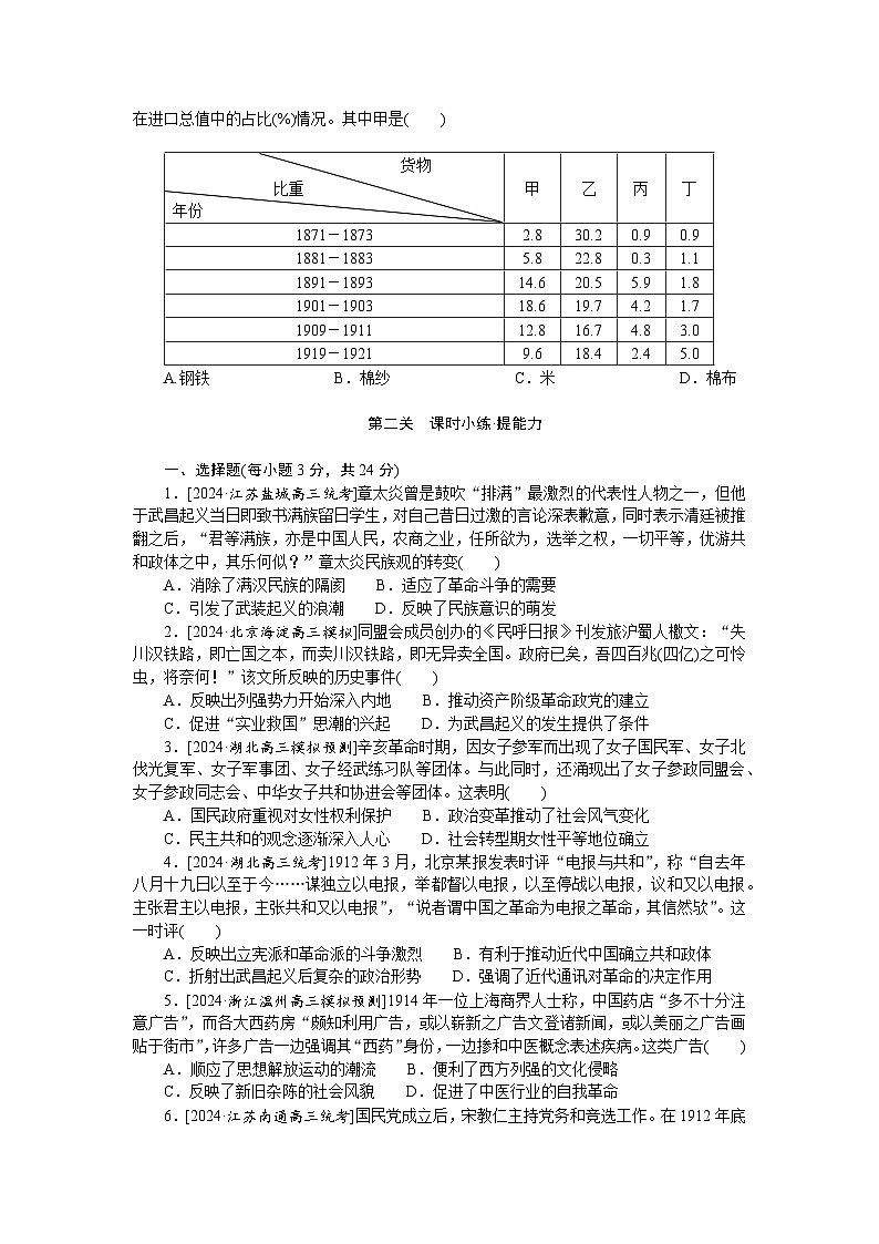 2025届高中历史部编版高考一轮复习课时训练题10（含解析）03