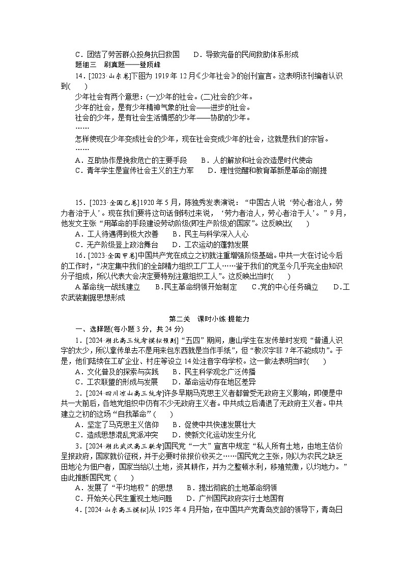 2025届高中历史部编版高考一轮复习课时训练题11（含解析）03