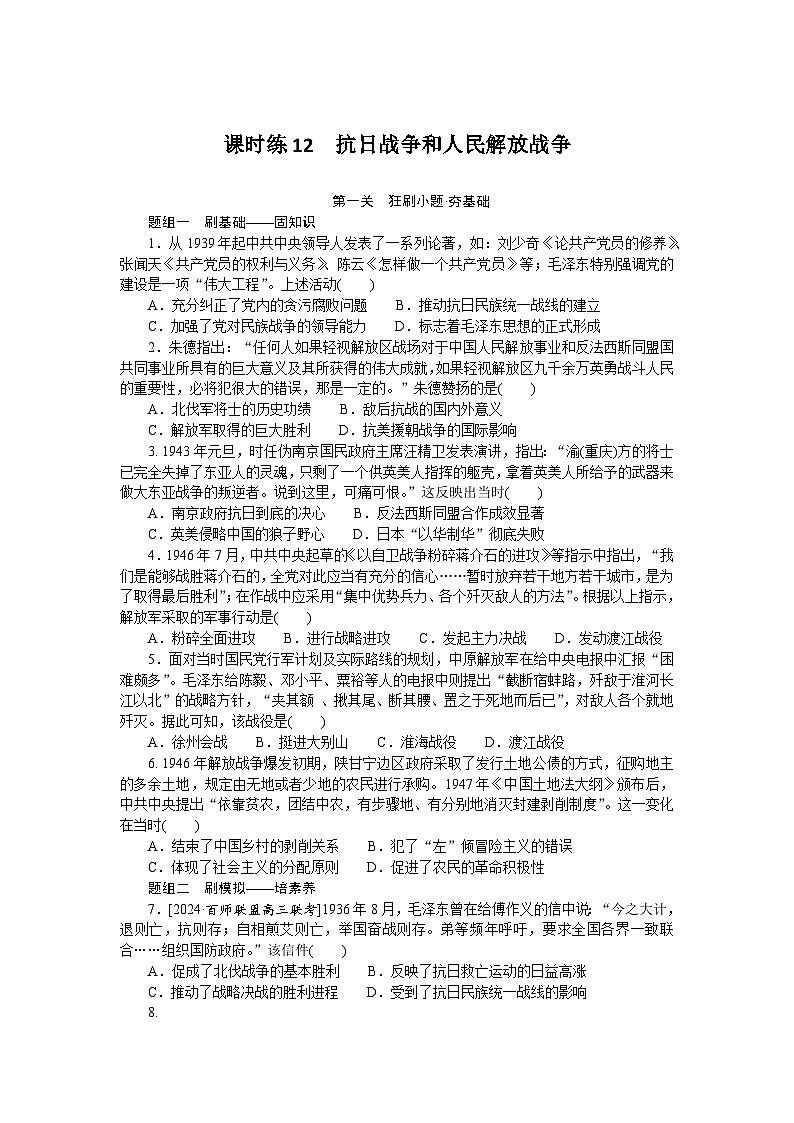 2025届高中历史部编版高考一轮复习课时训练题12（含解析）01