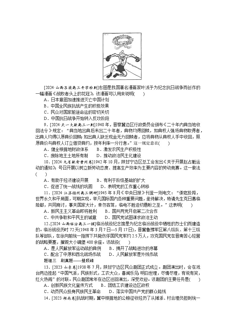 2025届高中历史部编版高考一轮复习课时训练题12（含解析）02