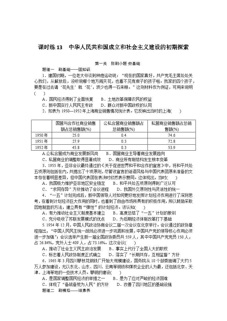 2025届高中历史部编版高考一轮复习课时训练题13（含解析）01