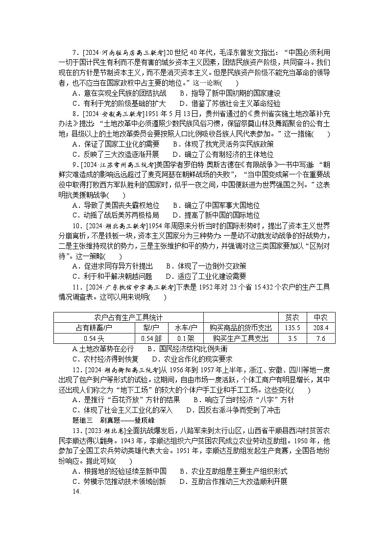 2025届高中历史部编版高考一轮复习课时训练题13（含解析）02