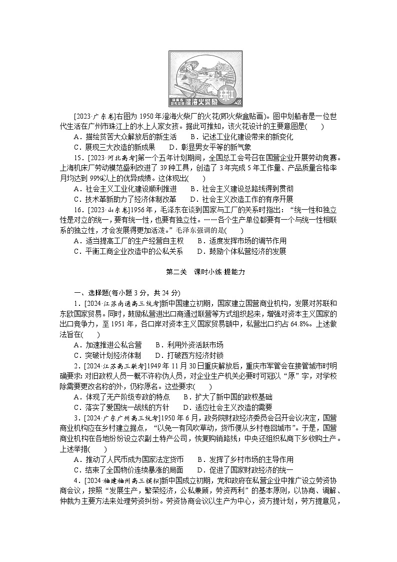 2025届高中历史部编版高考一轮复习课时训练题13（含解析）03