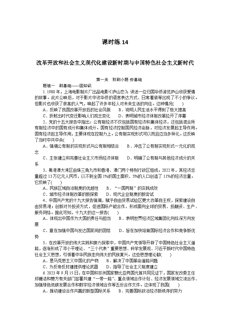 2025届高中历史部编版高考一轮复习课时训练题14（含解析）01