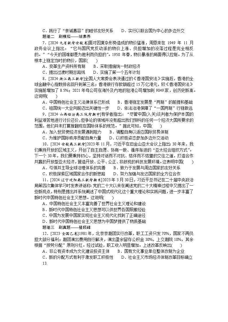 2025届高中历史部编版高考一轮复习课时训练题14（含解析）02