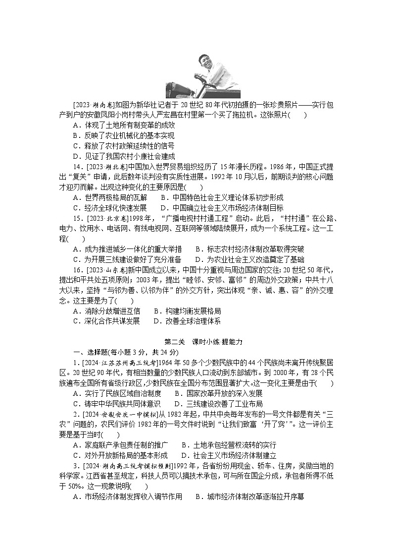 2025届高中历史部编版高考一轮复习课时训练题14（含解析）03