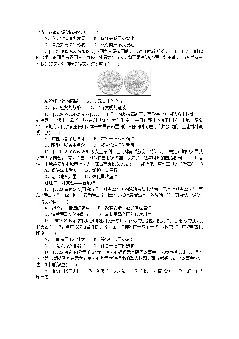 2025届高中历史部编版高考一轮复习课时训练题15（含解析）02