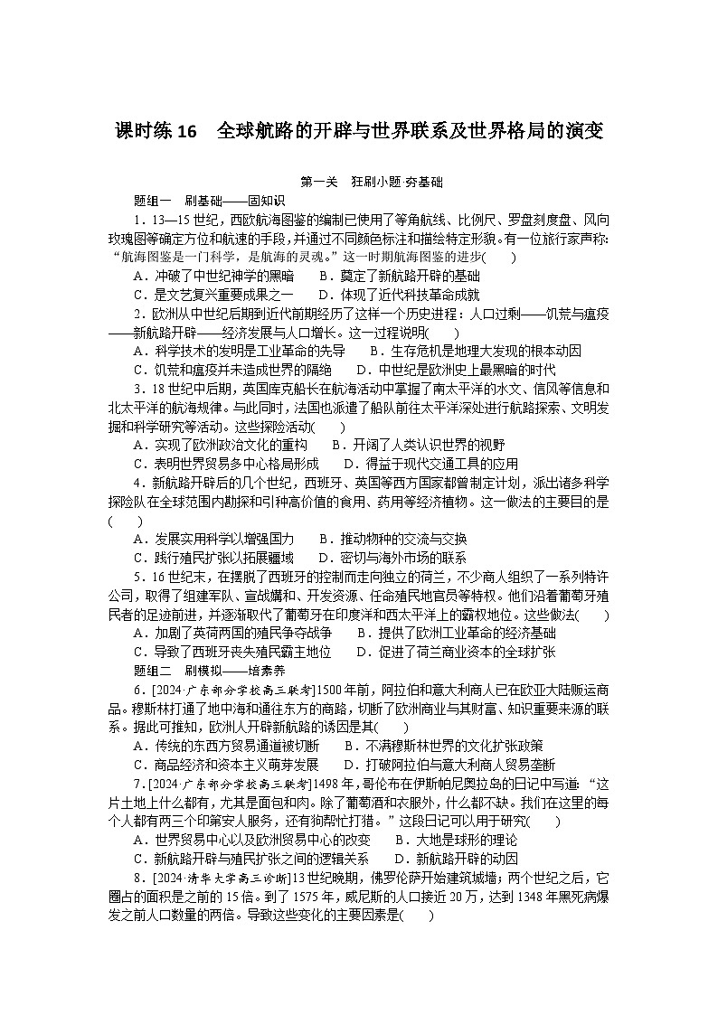 2025届高中历史部编版高考一轮复习课时训练题16（含解析）01