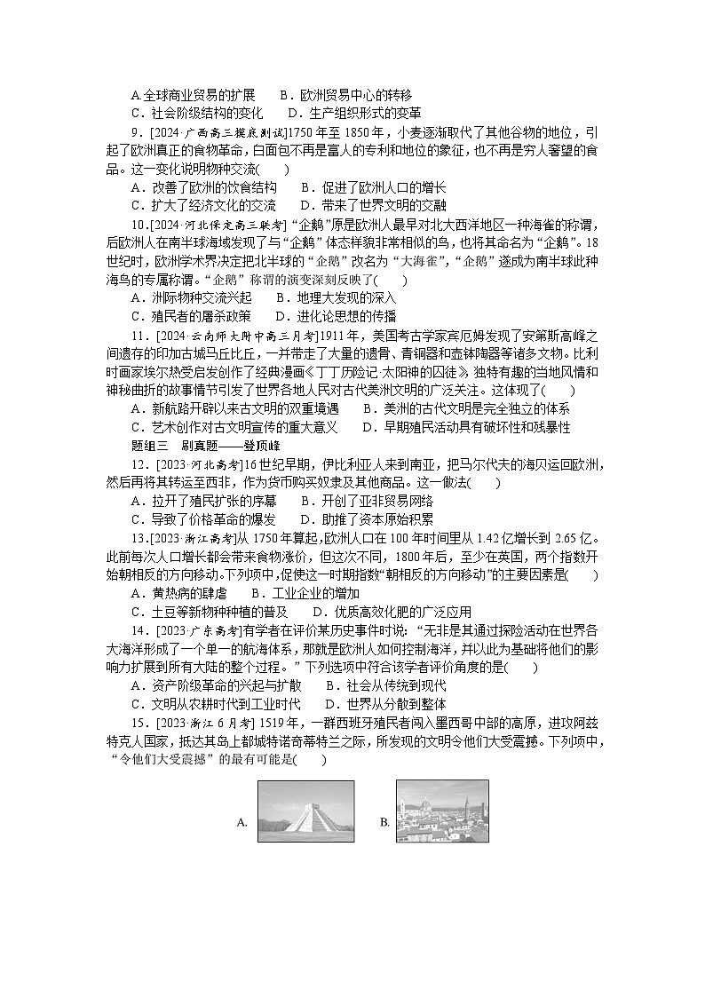 2025届高中历史部编版高考一轮复习课时训练题16（含解析）02