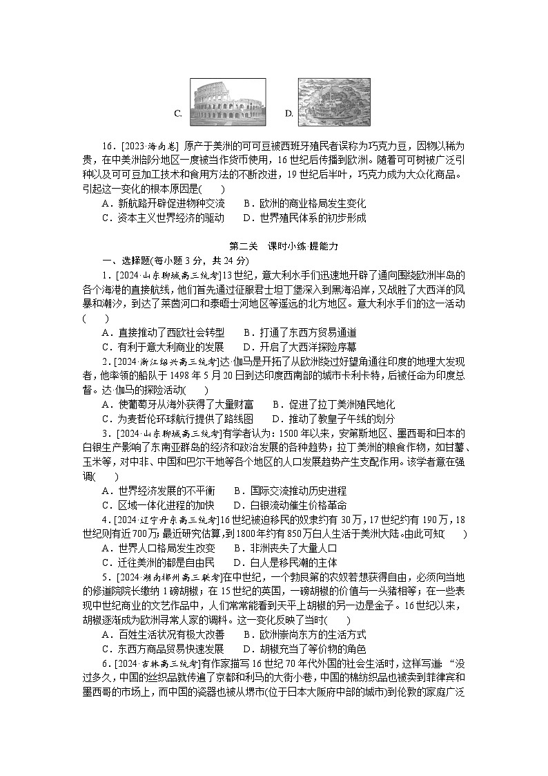 2025届高中历史部编版高考一轮复习课时训练题16（含解析）03