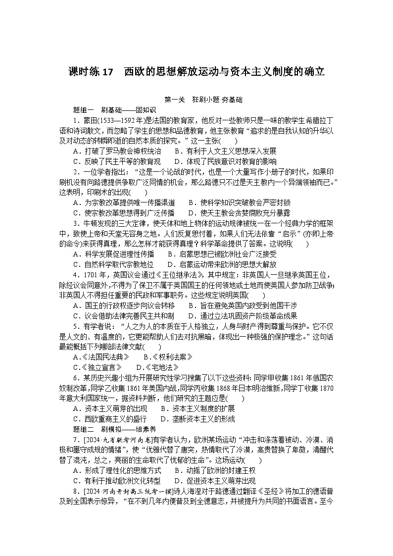 2025届高中历史部编版高考一轮复习课时训练题17（含解析）01