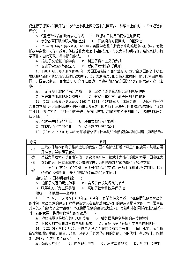 2025届高中历史部编版高考一轮复习课时训练题17（含解析）02