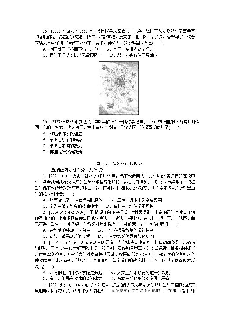2025届高中历史部编版高考一轮复习课时训练题17（含解析）03