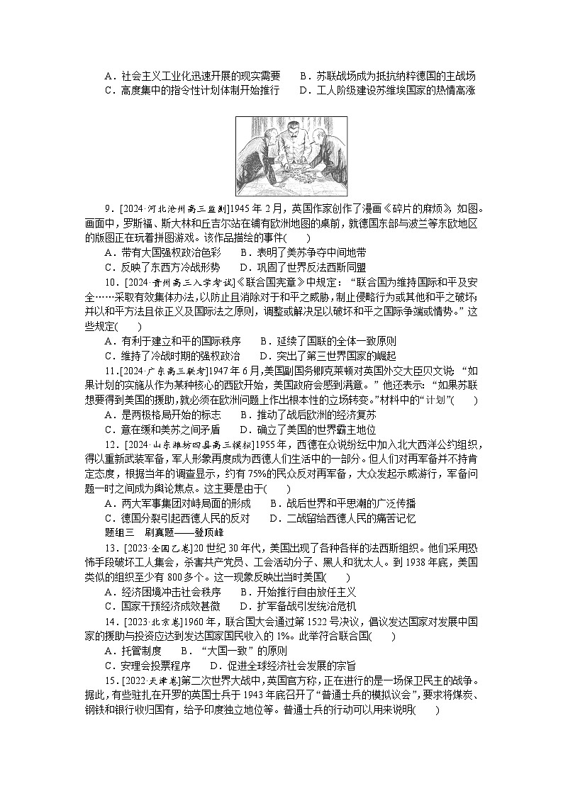 2025届高中历史部编版高考一轮复习课时训练题20（含解析）第2页
