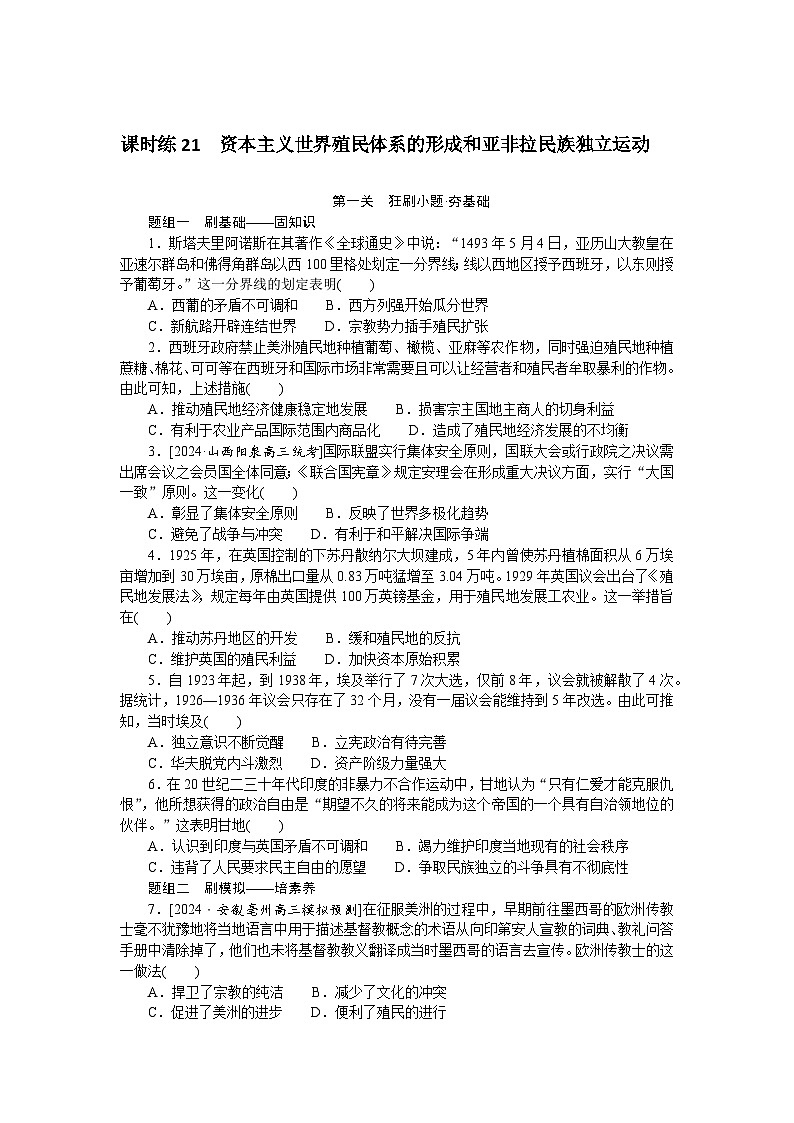 2025届高中历史部编版高考一轮复习课时训练题21（含解析）第1页