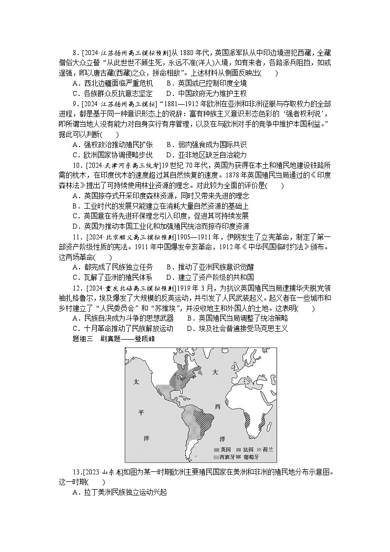 2025届高中历史部编版高考一轮复习课时训练题21（含解析）第2页