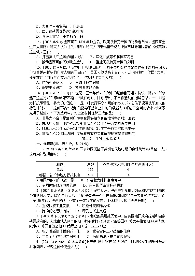 2025届高中历史部编版高考一轮复习课时训练题21（含解析）第3页