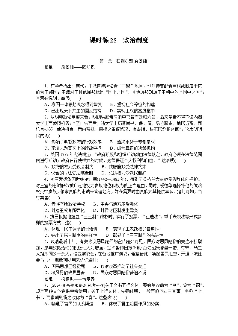 2025届高中历史部编版高考一轮复习课时训练题25（含解析）01