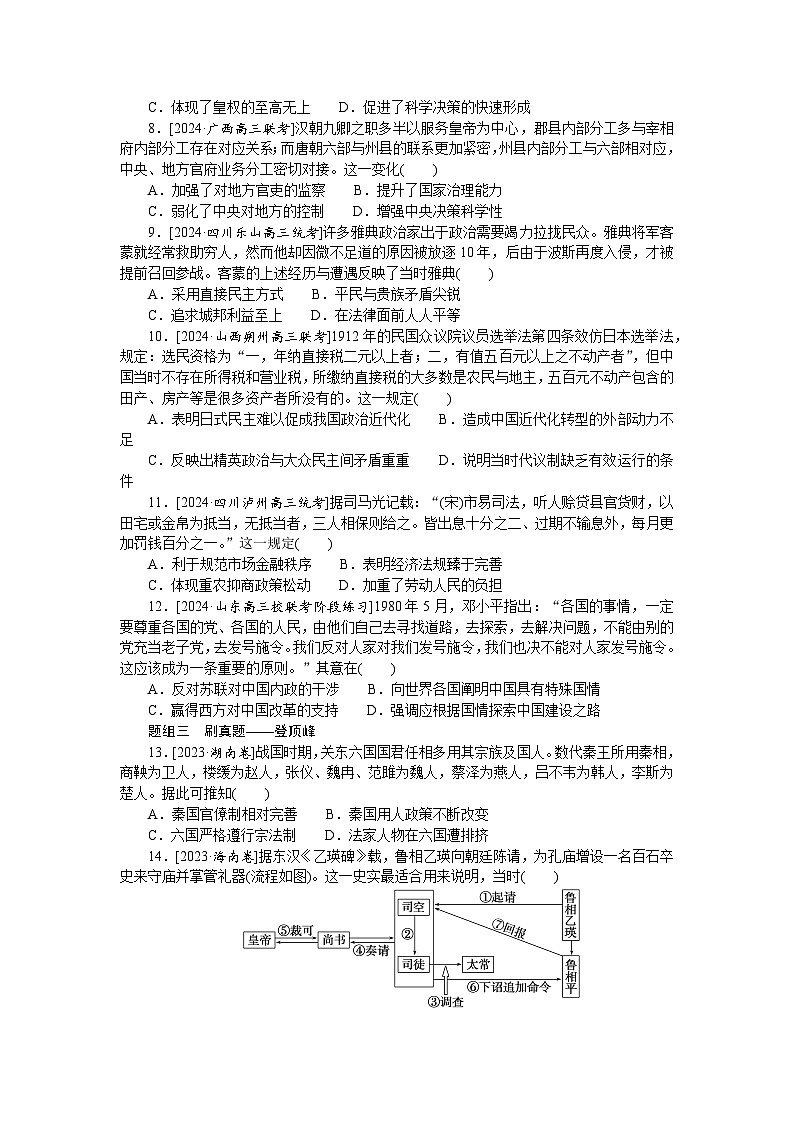 2025届高中历史部编版高考一轮复习课时训练题25（含解析）02