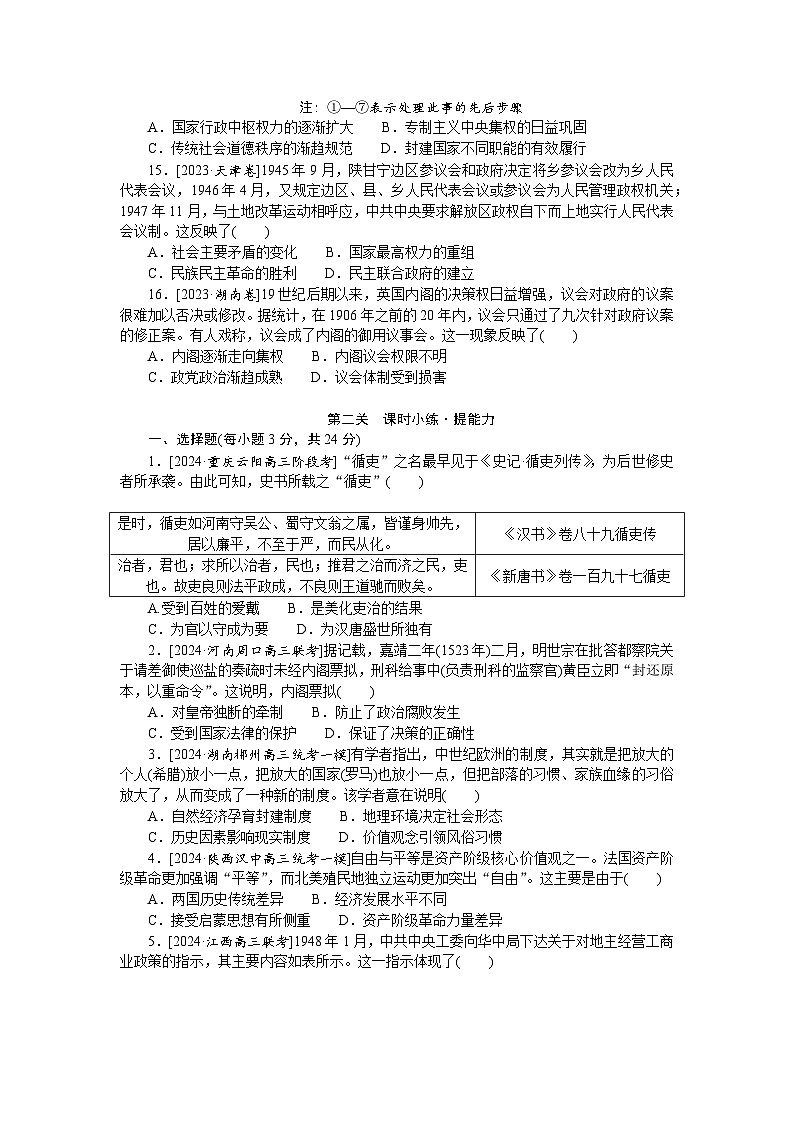 2025届高中历史部编版高考一轮复习课时训练题25（含解析）03