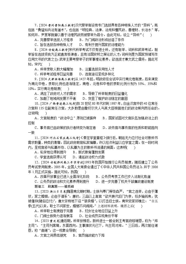 2025届高中历史部编版高考一轮复习课时训练题26.（含解析）02