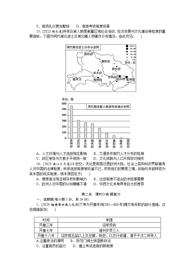 2025届高中历史部编版高考一轮复习课时训练题26.（含解析）03