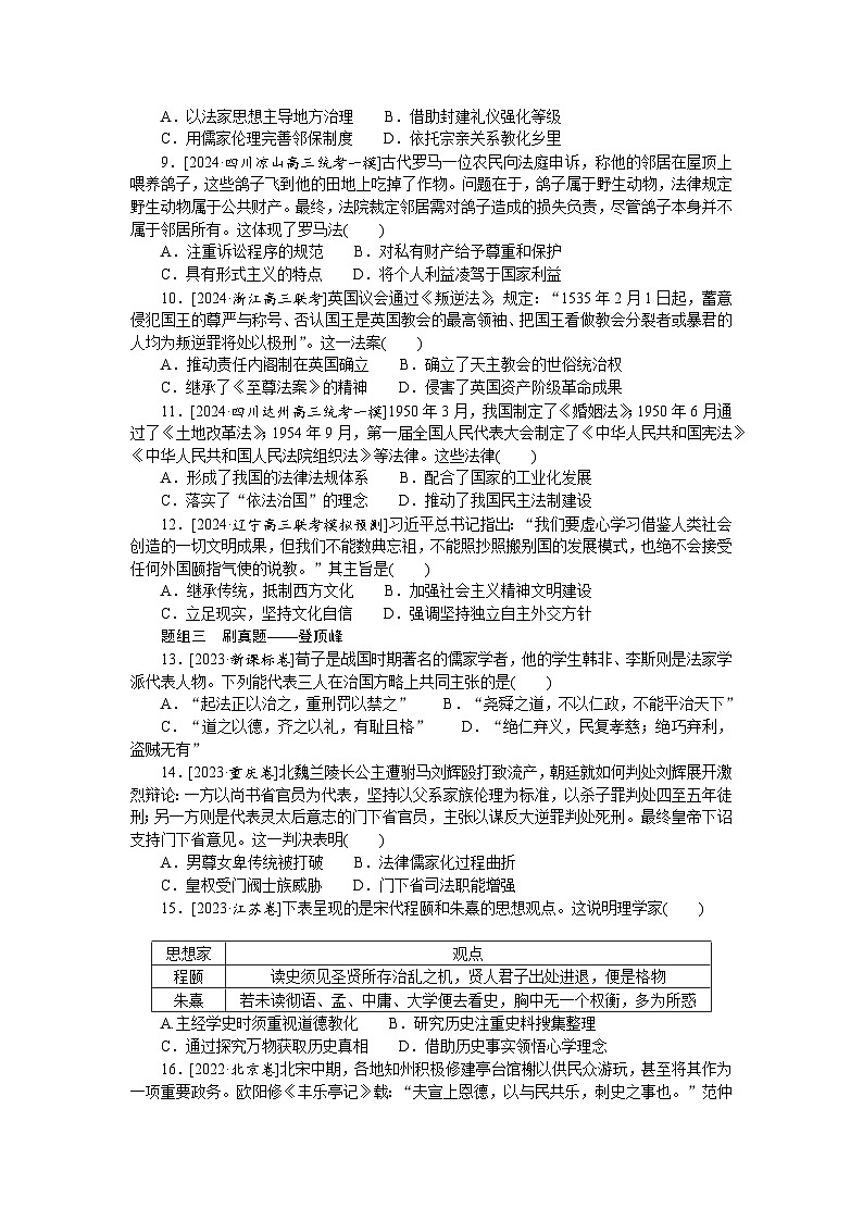 2025届高中历史部编版高考一轮复习课时训练题27.（含解析）第2页