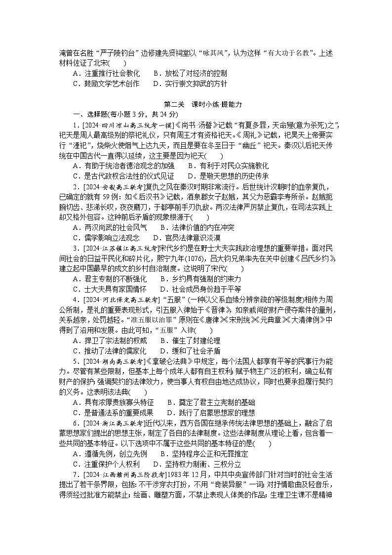2025届高中历史部编版高考一轮复习课时训练题27.（含解析）第3页