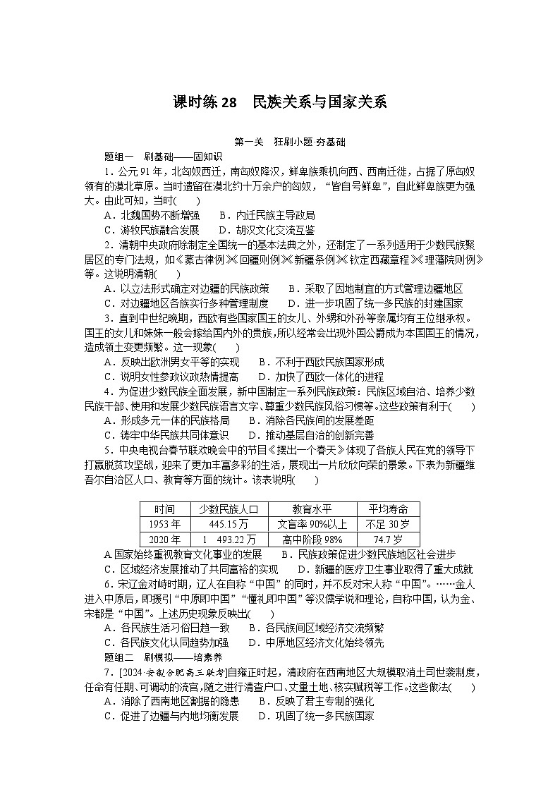 2025届高中历史部编版高考一轮复习课时训练题28（含解析）第1页