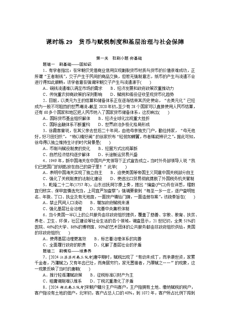 2025届高中历史部编版高考一轮复习课时训练题29.（含解析）01