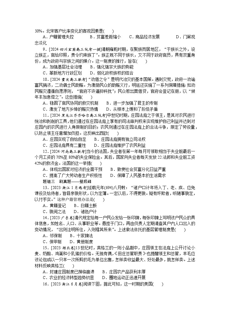 2025届高中历史部编版高考一轮复习课时训练题29.（含解析）02