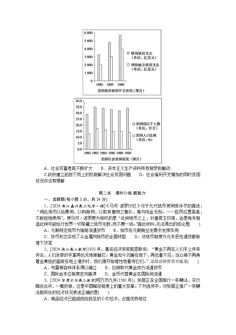 2025届高中历史部编版高考一轮复习课时训练题29.（含解析）03