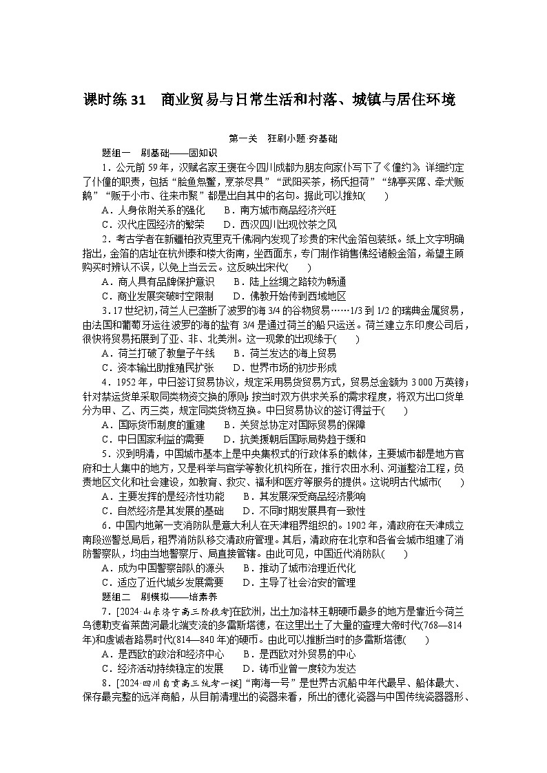 2025届高中历史部编版高考一轮复习课时训练题31（含解析）第1页