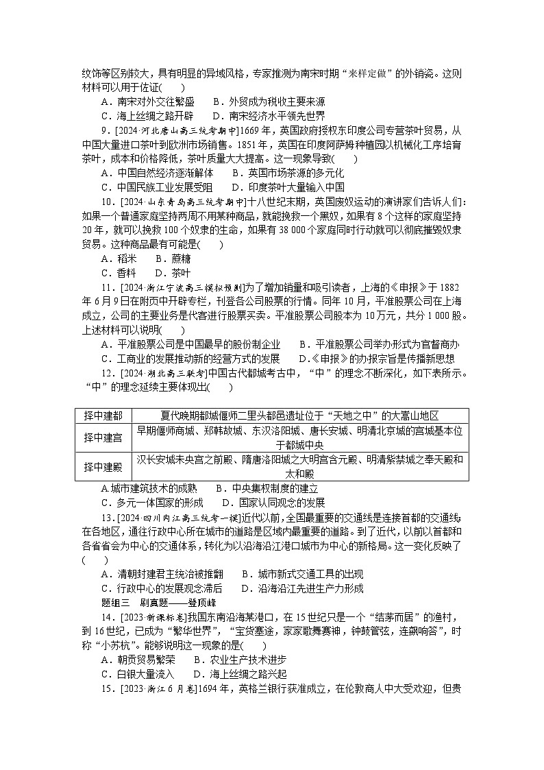 2025届高中历史部编版高考一轮复习课时训练题31（含解析）第2页