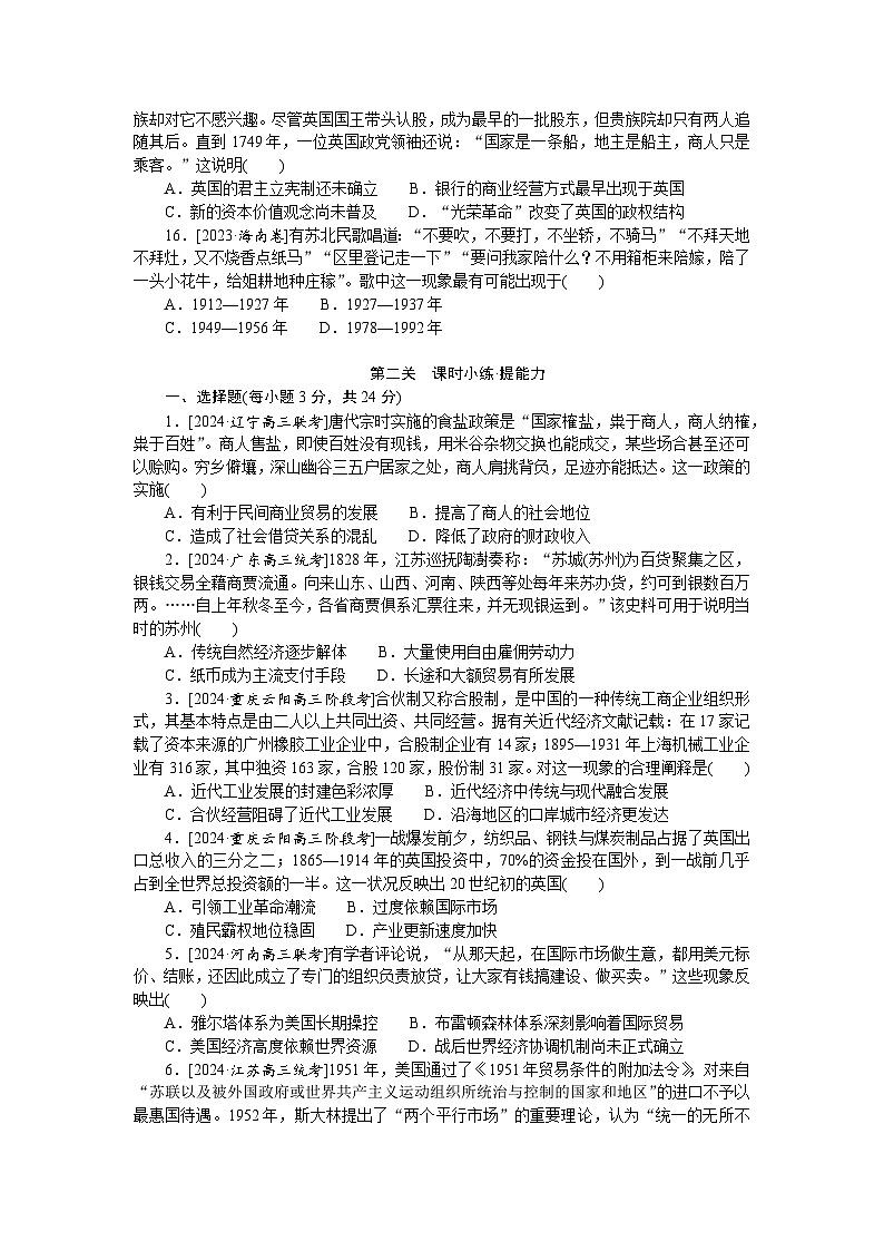 2025届高中历史部编版高考一轮复习课时训练题31（含解析）第3页