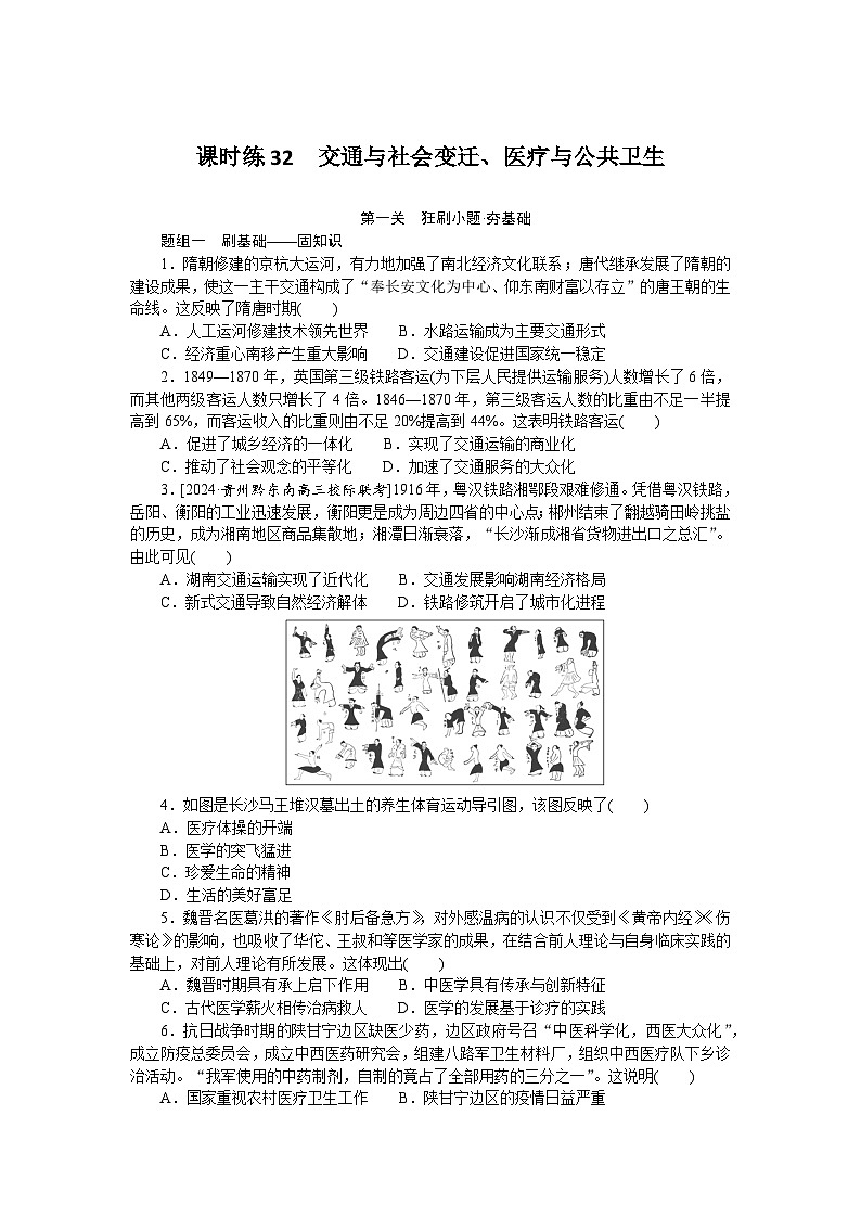 2025届高中历史部编版高考一轮复习课时训练题32（含解析）01