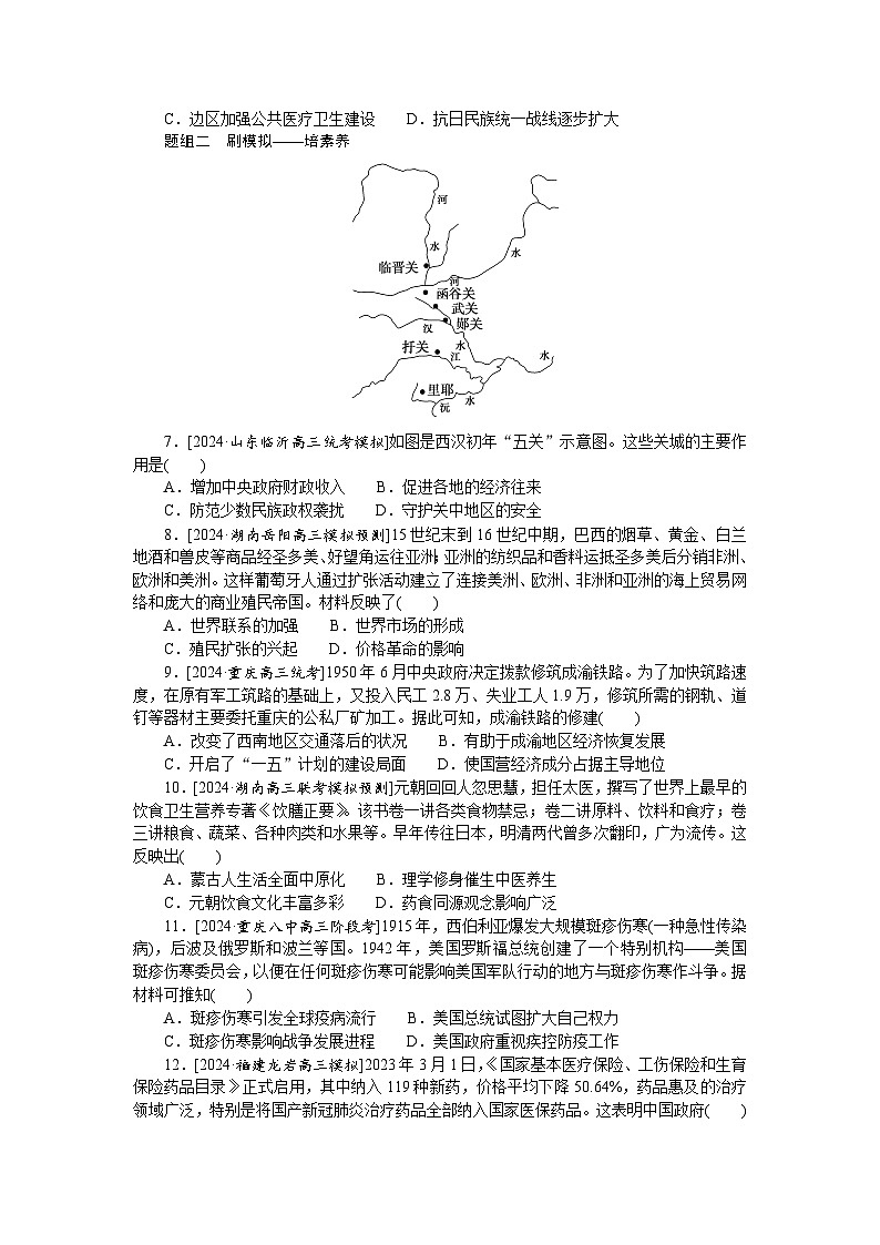 2025届高中历史部编版高考一轮复习课时训练题32（含解析）02
