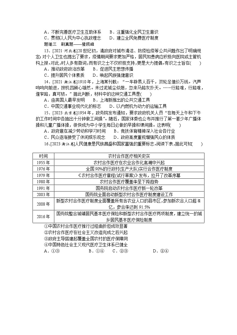 2025届高中历史部编版高考一轮复习课时训练题32（含解析）03