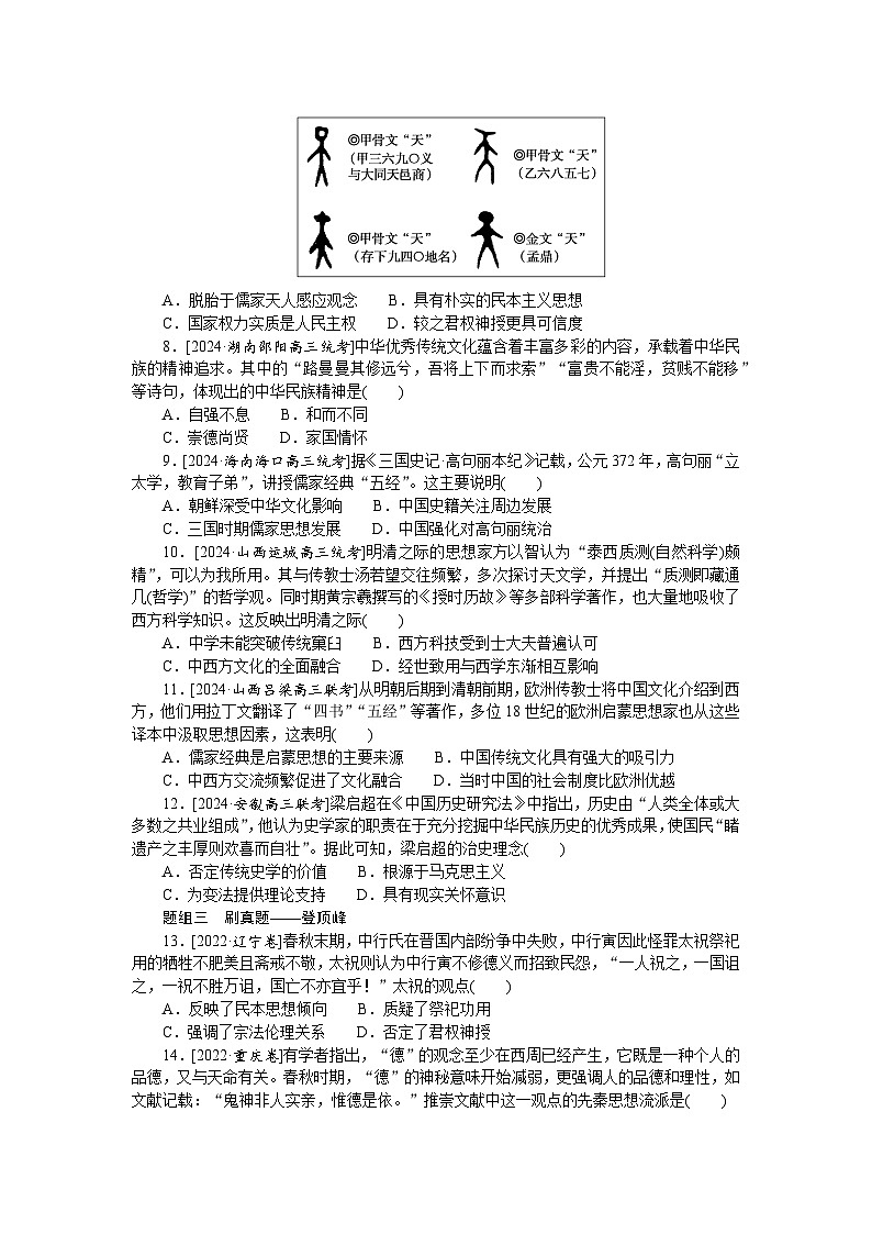 2025届高中历史部编版高考一轮复习课时训练题33（含解析）02