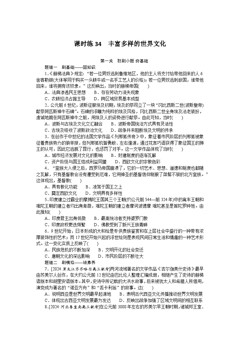 2025届高中历史部编版高考一轮复习课时训练题34（含解析）01