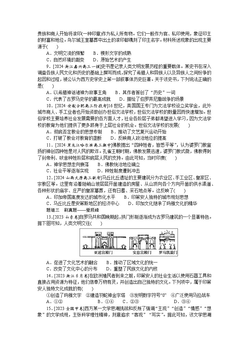 2025届高中历史部编版高考一轮复习课时训练题34（含解析）02