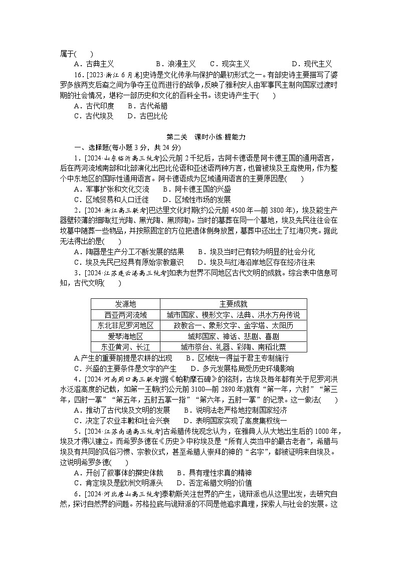 2025届高中历史部编版高考一轮复习课时训练题34（含解析）03