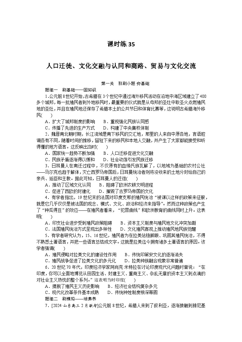 2025届高中历史部编版高考一轮复习课时训练题35（含解析）01