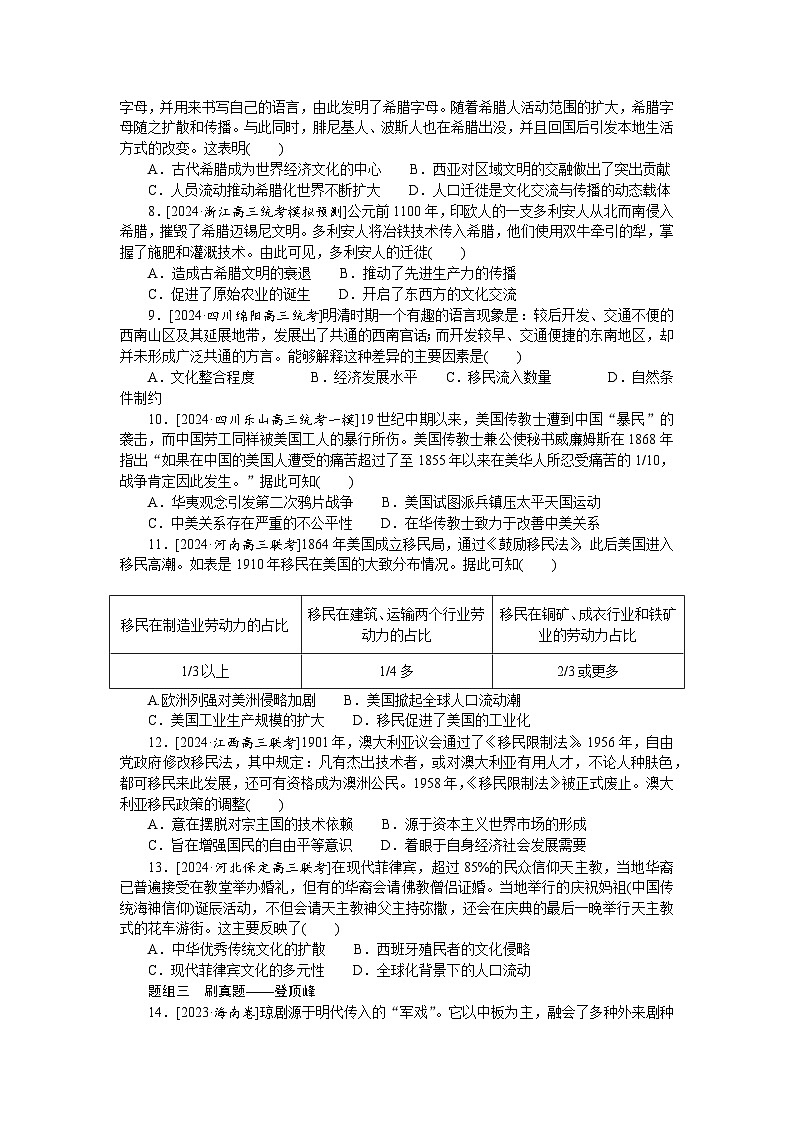 2025届高中历史部编版高考一轮复习课时训练题35（含解析）02