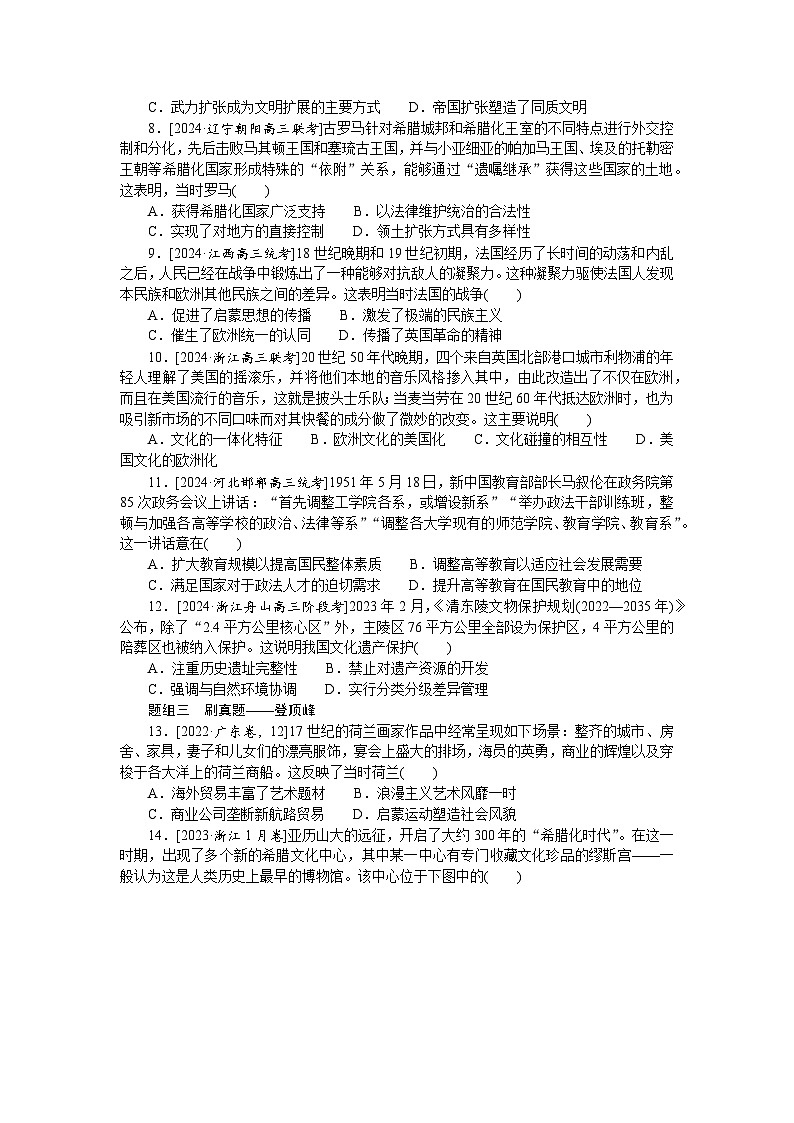 2025届高中历史部编版高考一轮复习课时训练题36.（含解析）第2页