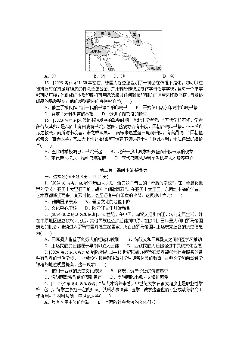 2025届高中历史部编版高考一轮复习课时训练题36.（含解析）第3页