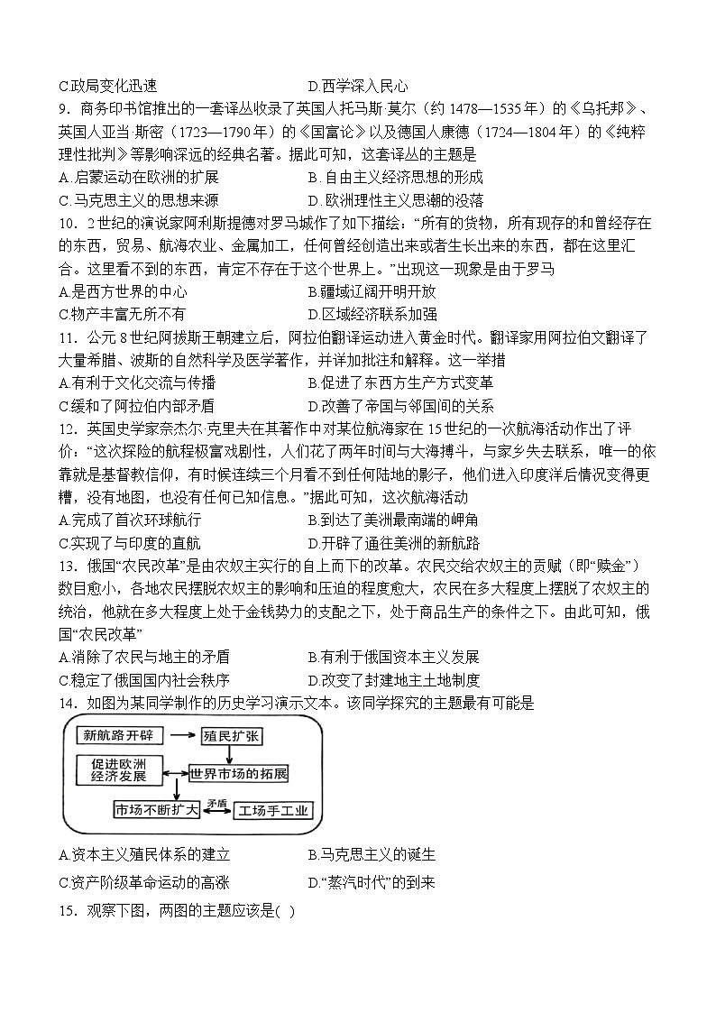 四川省泸县第五中学2024-2025学年高二上学期开学考试历史试题02