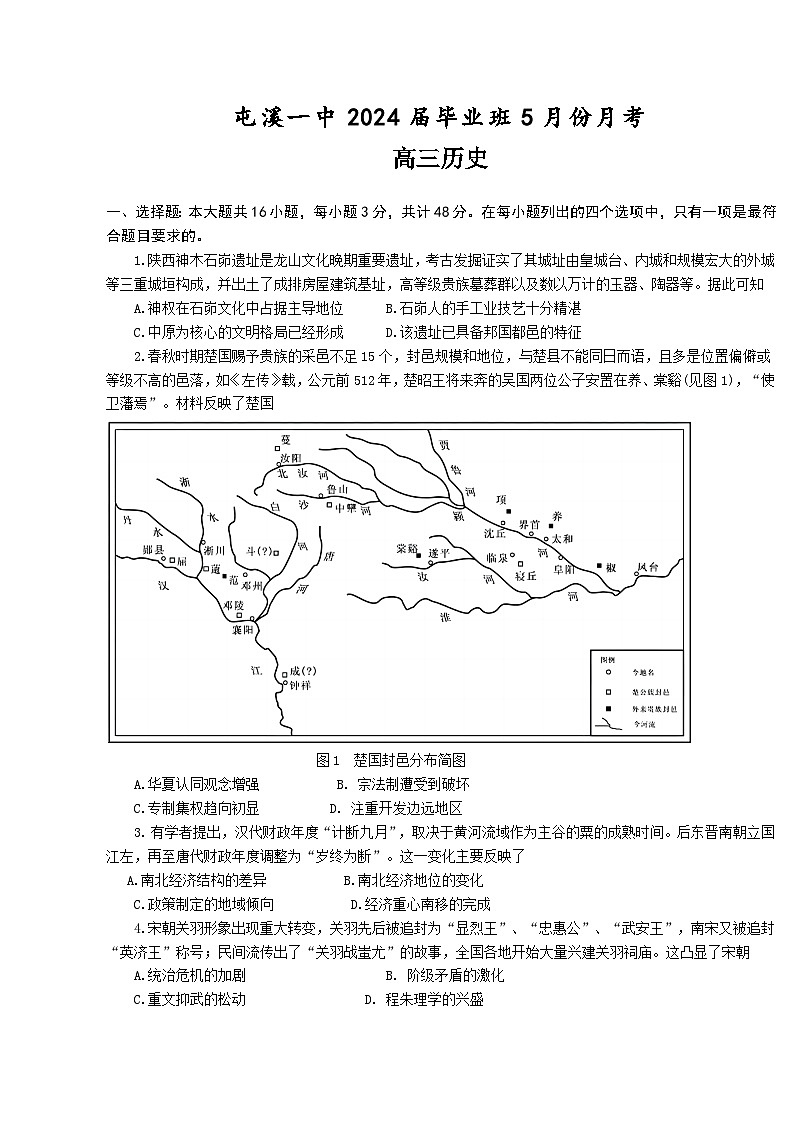 安徽省黄山市屯溪第一中学2023-2024学年高三下学期5月月考历史试题第1页