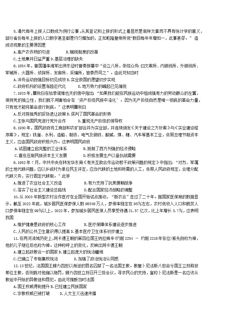 安徽省黄山市屯溪第一中学2023-2024学年高三下学期5月月考历史试题第2页