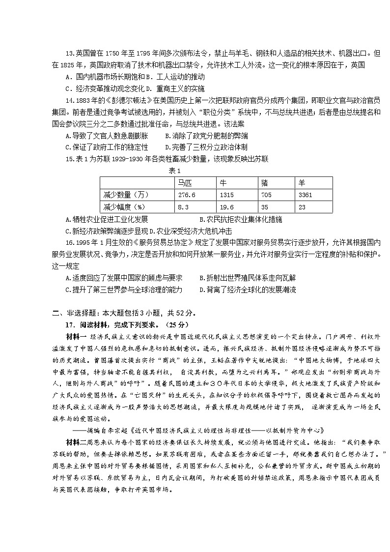 安徽省黄山市屯溪第一中学2023-2024学年高三下学期5月月考历史试题第3页